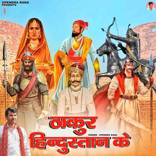 Thakur Hindustan Ke Upendra Rana MP3 Download