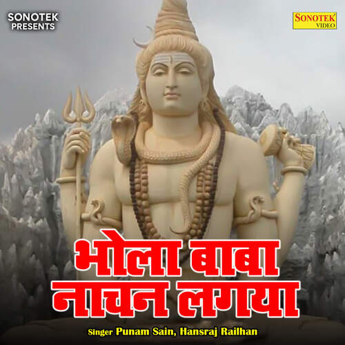 Bhola Baba Nachan Lagya Hansraj Railhan MP3 Download