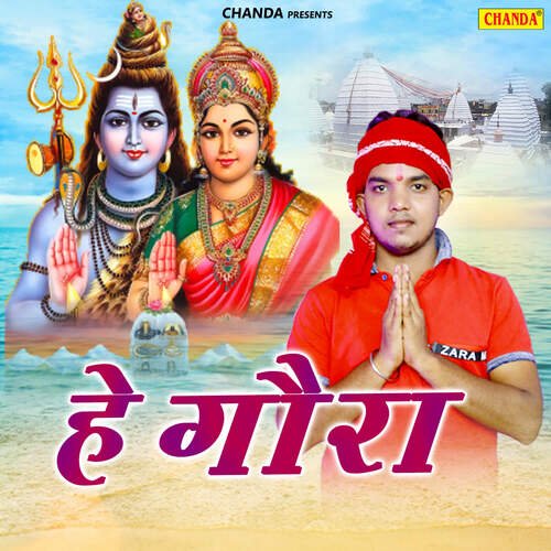 He Gaura Dharmender Goswami MP3 Download