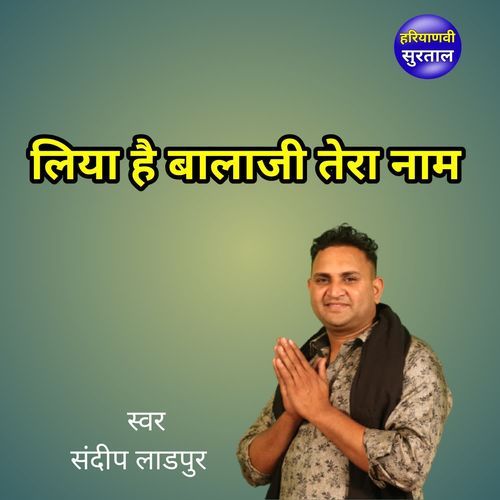 Liya Hai Balaji Tera Naam Sandeep Ladpur MP3 Download