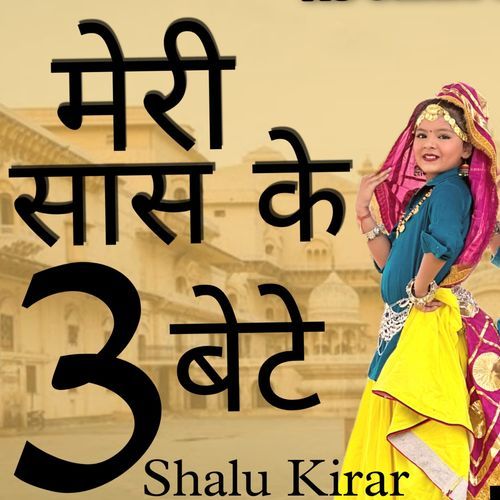 Meri Sas Ke 3 Bete Shalu KIrar MP3 Download