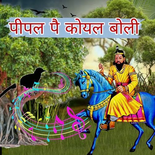 Peepal Pe Koyal Boli Ninder Tanwar MP3 Download
