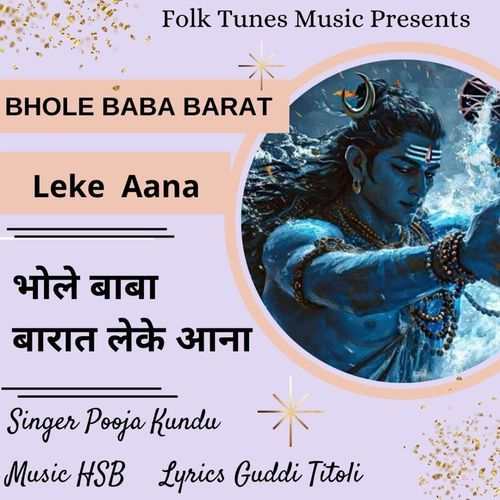 Bhole Baba Baraat Leke Aana Pooja Kundu MP3 Download