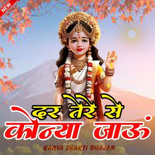 Dar Tere Se Konya Jaun Belarkhiya MP3 Download