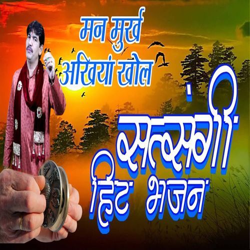 Man Moorakh Akhiyaan Khol Narender Bhainswalia MP3 Download
