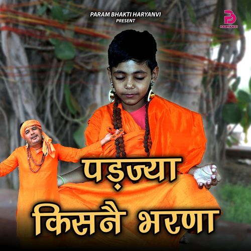 PADJYA KISNE BHARNA SUNIL KUNGAR MP3 Download