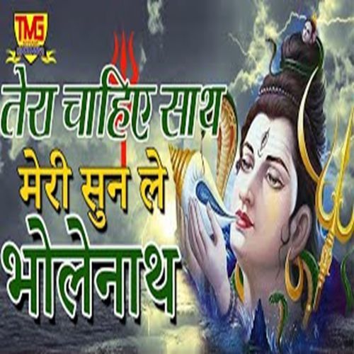 Tera Chahiye Saath Meri Sun Le Bholenath Narender Boby MP3 Download