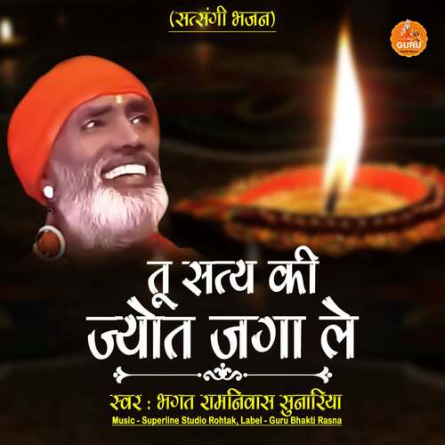 Tu Satya Ki Jyot Jaga Ley Bhagat Ramniwas Ji MP3 Download