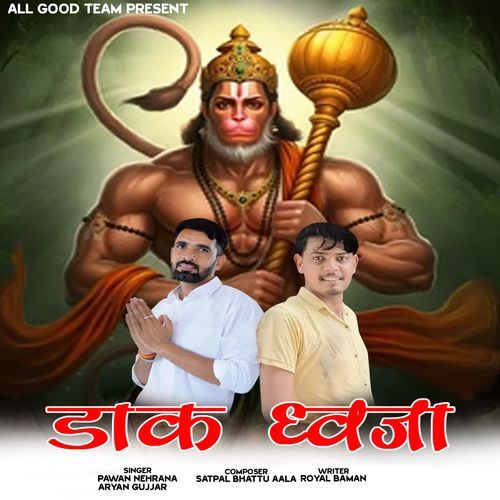 Dak Dhajja Pawan Nehrana MP3 Download