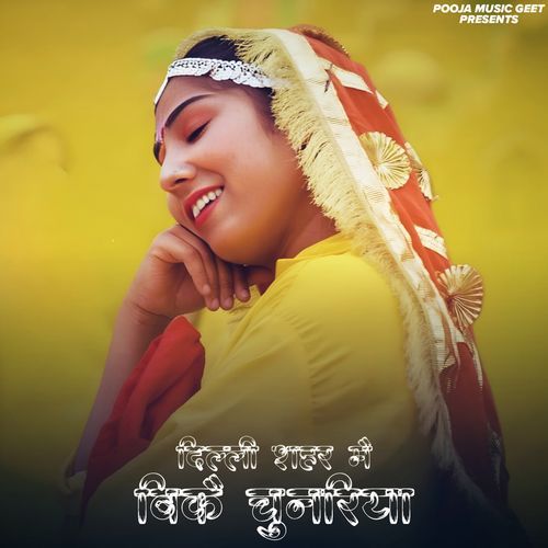 Delhi Shehar Me Bike Chunriya Bhagwati MP3 Download