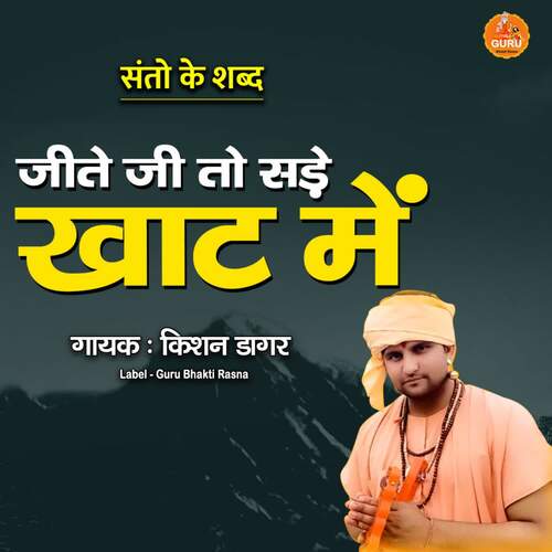 JITE JEE TO SADE KHAT ME Kishan Dagar MP3 Download