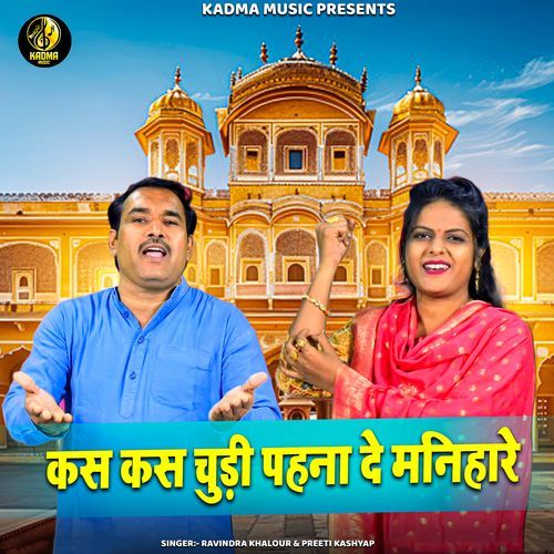Kas Kas Chuddi Pehna De Manihare Preeti Kashyap MP3 Download