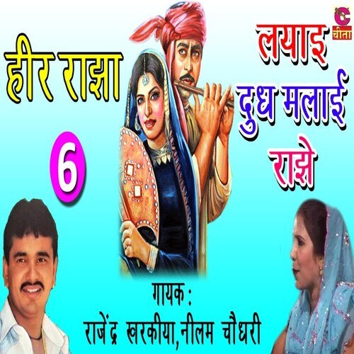 lyai doodh malai ranjhe Rajender Kharkiya MP3 Download