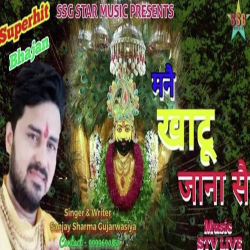 Manne Khatu Jana Se (Hindi) Sanjay Sharma Gujarwasiya MP3 Download