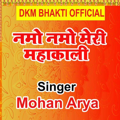 Namo Namo Meri Mahakali Mohan Arya MP3 Download