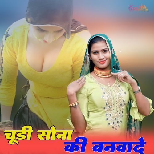 चूडी सोना की बनवादे Wafana MP3 Download