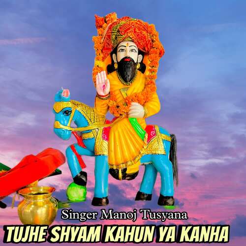 Tujhe Shyam Kahun Ya Kanha Manoj Tusyana MP3 Download