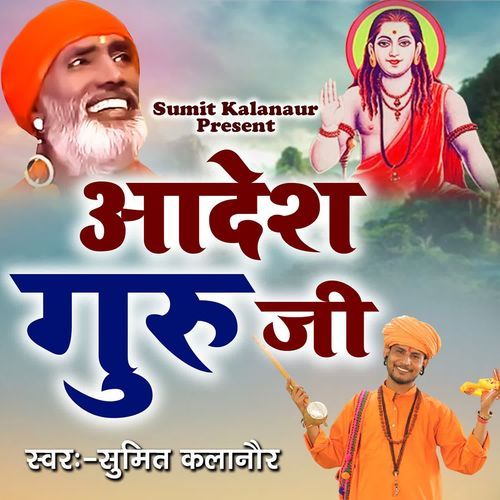 Aadesh Guru ji Sumit Kalanaur MP3 Download