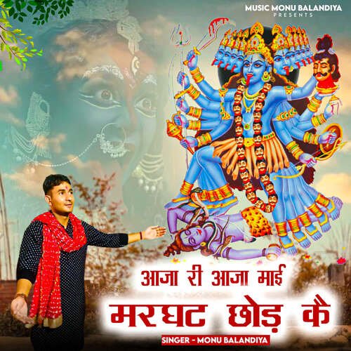 Aja Ri Aja Mai Mrghat Chod k Monu Balandiya MP3 Download