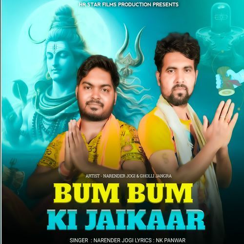 Bum Bum Ki Jaikaar Narender Jogi MP3 Download