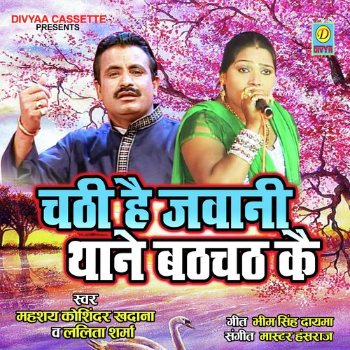 Chatthi hai jawani Thane Badchad Ke (Haryanvi Ragni) Ragni MP3 Download