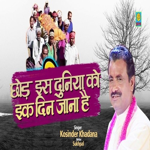 Chod Is Duniya Ko Bande Ek Din Jana Hh (Haryanvi) Koshinder Khadana MP3 Download