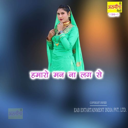 Hamaro Man Na Lag Se Niyamat MP3 Download