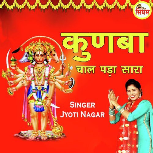 Kunba Chal Pada Sara Any Star MP3 Download