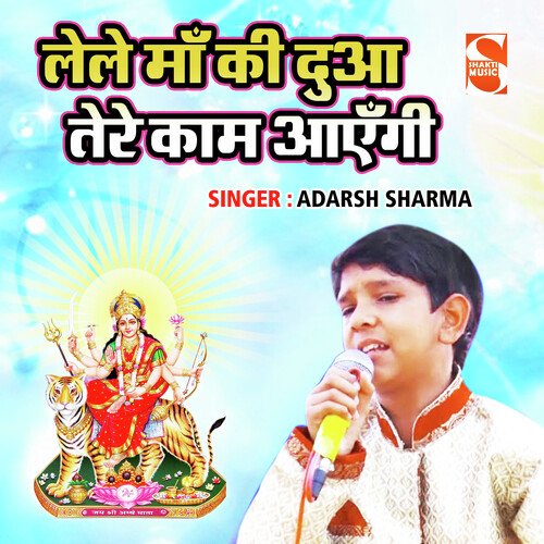 Lele Maa Ki Dua Tere Kaam Aayengi Adarsh Sharma MP3 Download