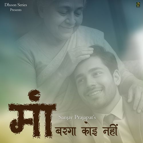 Maa Barga Koi Nahi Sanjay Prajapat MP3 Download