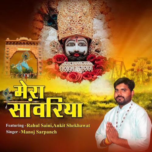 Mera Sawariya Manoj Sarpanch MP3 Download