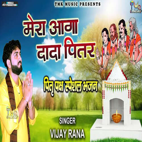 Mere Aaga Dada Pitar Vijay Rana MP3 Download