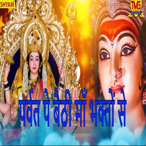 Parwat Pe Biethi Ma Bhakto Se Jhagdi Parveen Gour MP3 Download
