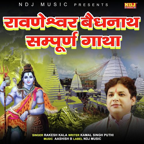 Ravaneshwar Baidhnaath Sampurn Gatha Rakesh Kala MP3 Download