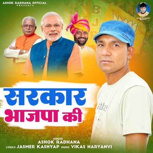 Sarkar Bhajpa Ki Ashok Radhana MP3 Download