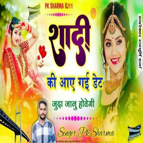 Shaadi ki aaye gayi date juda jaanu hovegi Singer Pk Sharma MP3 Download