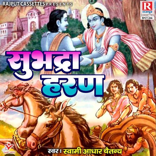Subhadra Haran Swami Aadhar Chetanya MP3 Download