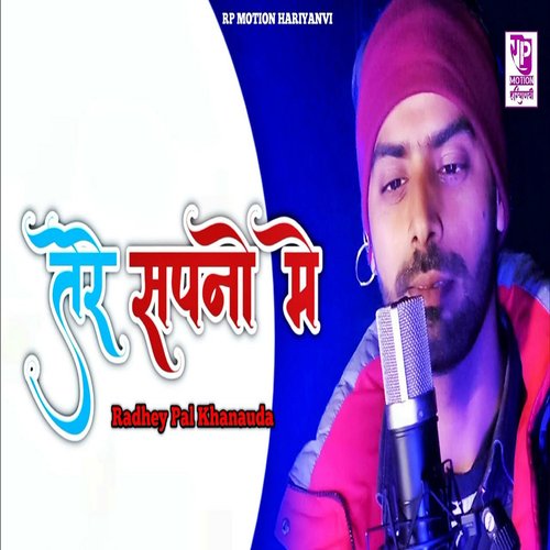 Tere Sapno Mae Radhey Pal Khanauda MP3 Download