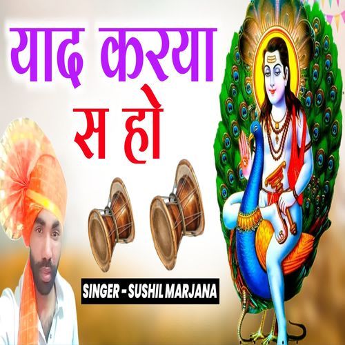Yaad Karya Se Ho Sushil Marjana MP3 Download