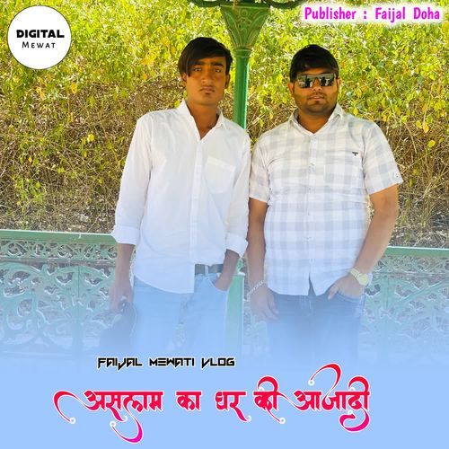 Aslam Ka Ghar Ki Ajadi FAIJAL MEWATI VLOG MP3 Download
