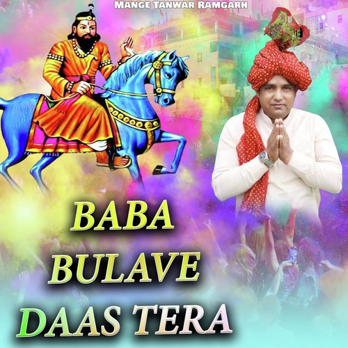 Baba Bulave Daas Tera Mange Tanwar Ramgarh MP3 Download