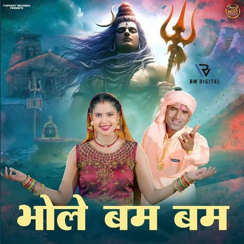 Bhole Bam Bam Pawan Pilania MP3 Download
