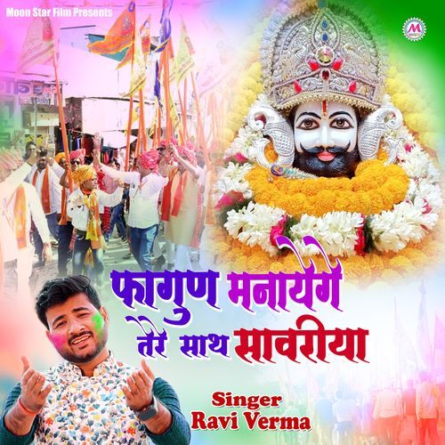 Fagun Manayege Tere Sath Sanwariya Ravi Verma Bhajan MP3 Download