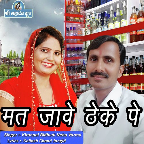 Mat Jave Theke Pe Neha Varma MP3 Download
