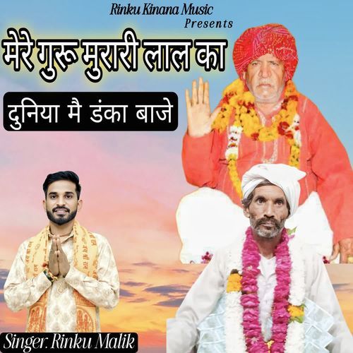 Mere Guru Murari Lal Ka Duniya Mai Danka Baje Rinku Malik MP3 Download