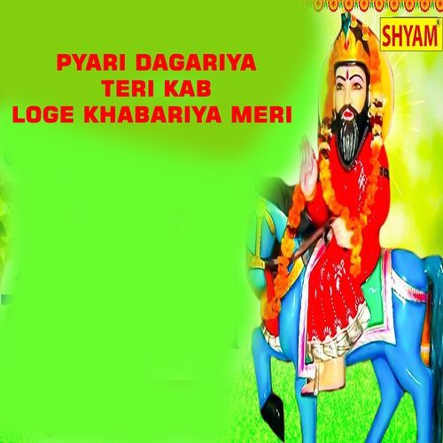 Pyari Dagariya Teri Kab Loge Khabariya Meri Jagat Mahesh MP3 Download