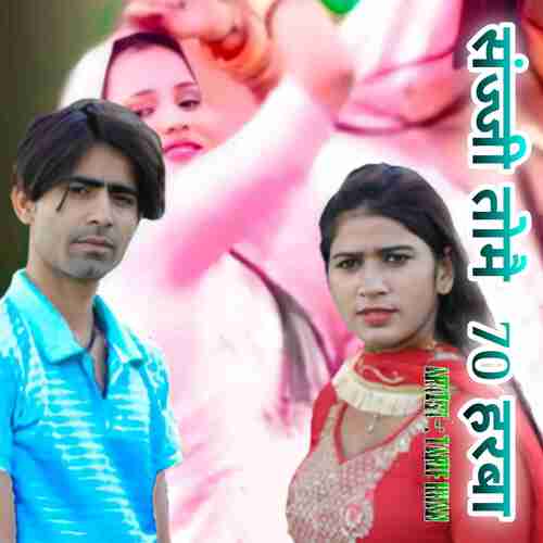 Sanji Tome 70 Harba Tarif Khan MP3 Download