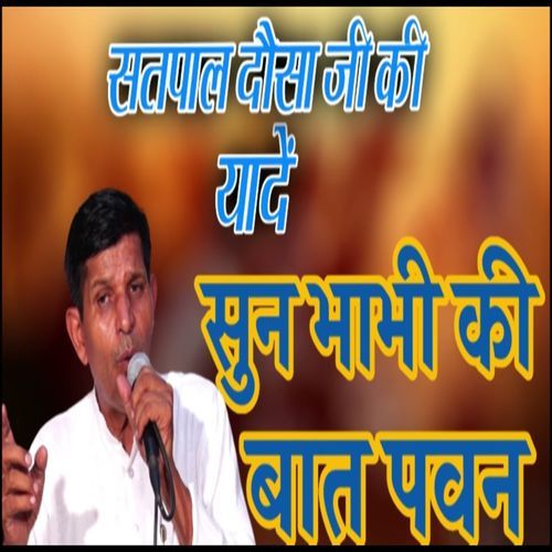 Sun Bhabhi Ki Baat Pavan Satpal Dausa MP3 Download