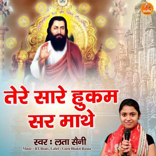 Tere Saare Hukm Sir Maathe Lata Saini MP3 Download