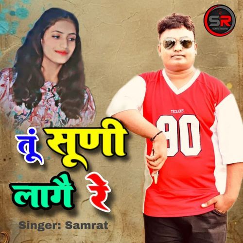 Tu Sooni Lage Re Samrat MP3 Download